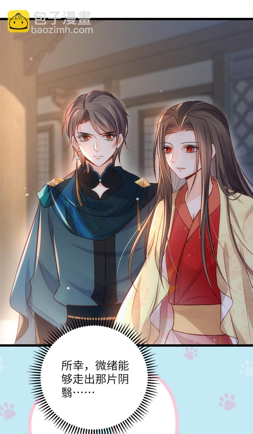 鮫人弟弟又咬我了 - 093 誰的小鮫寶寶 - 5