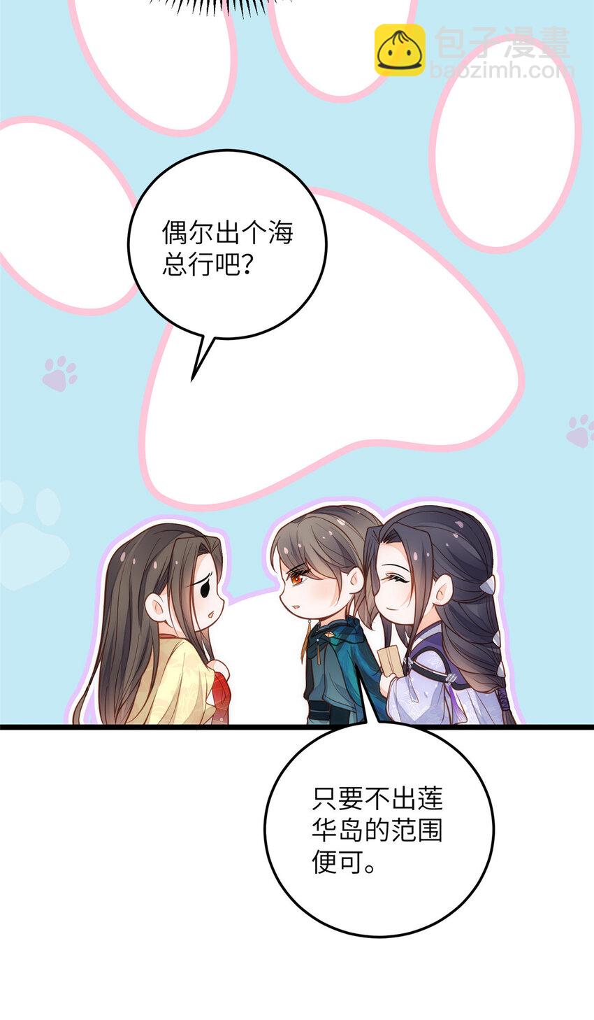 鮫人弟弟又咬我了 - 093 誰的小鮫寶寶 - 6