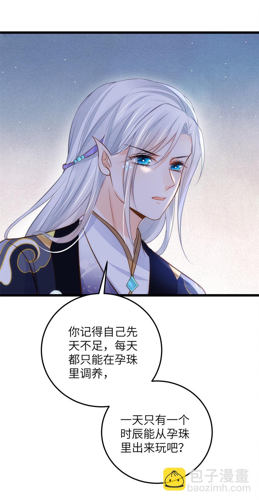 鮫人弟弟又咬我了 - 093 誰的小鮫寶寶 - 3