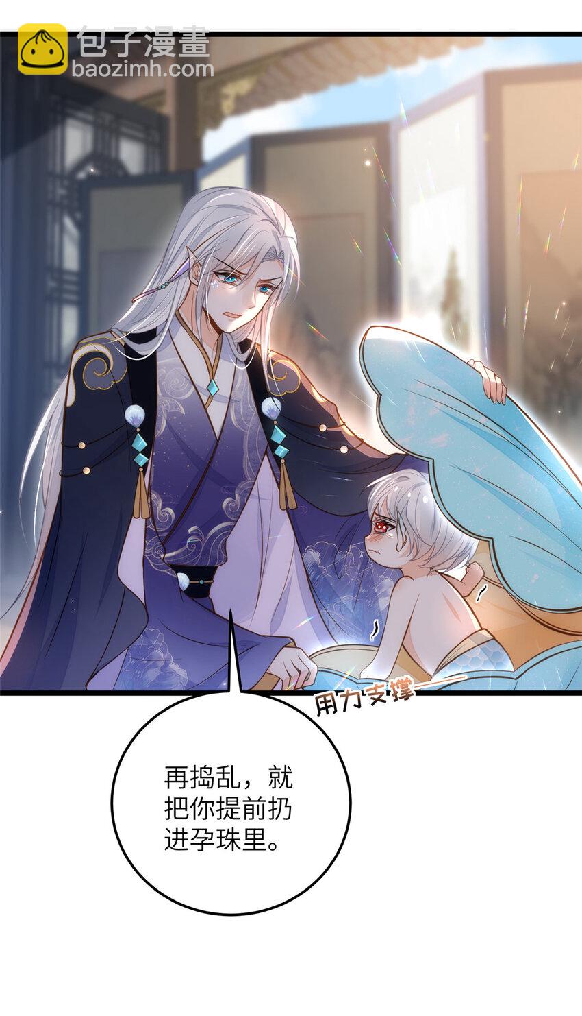 鮫人弟弟又咬我了 - 093 誰的小鮫寶寶 - 4