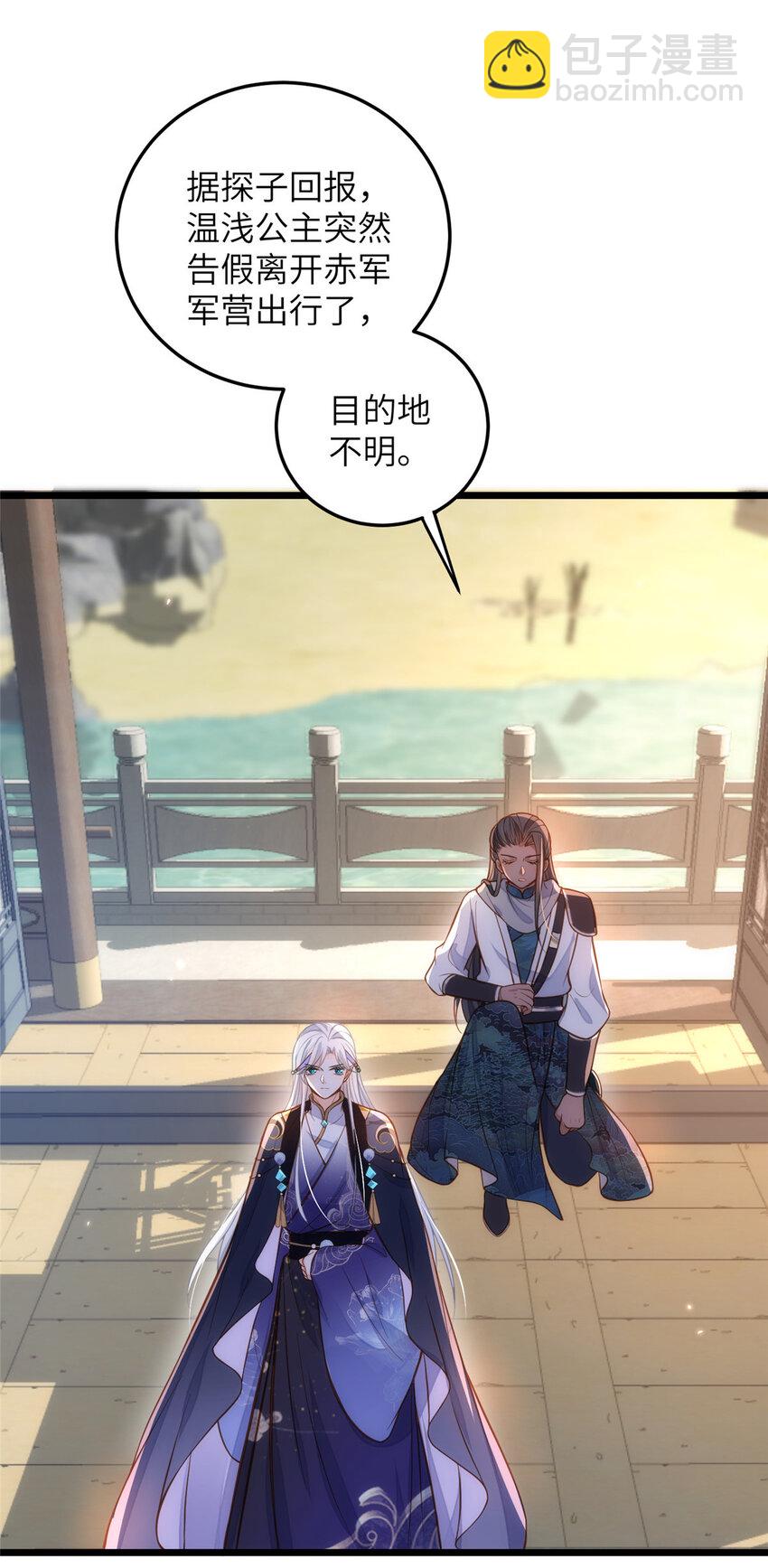 鮫人弟弟又咬我了 - 093 誰的小鮫寶寶 - 3