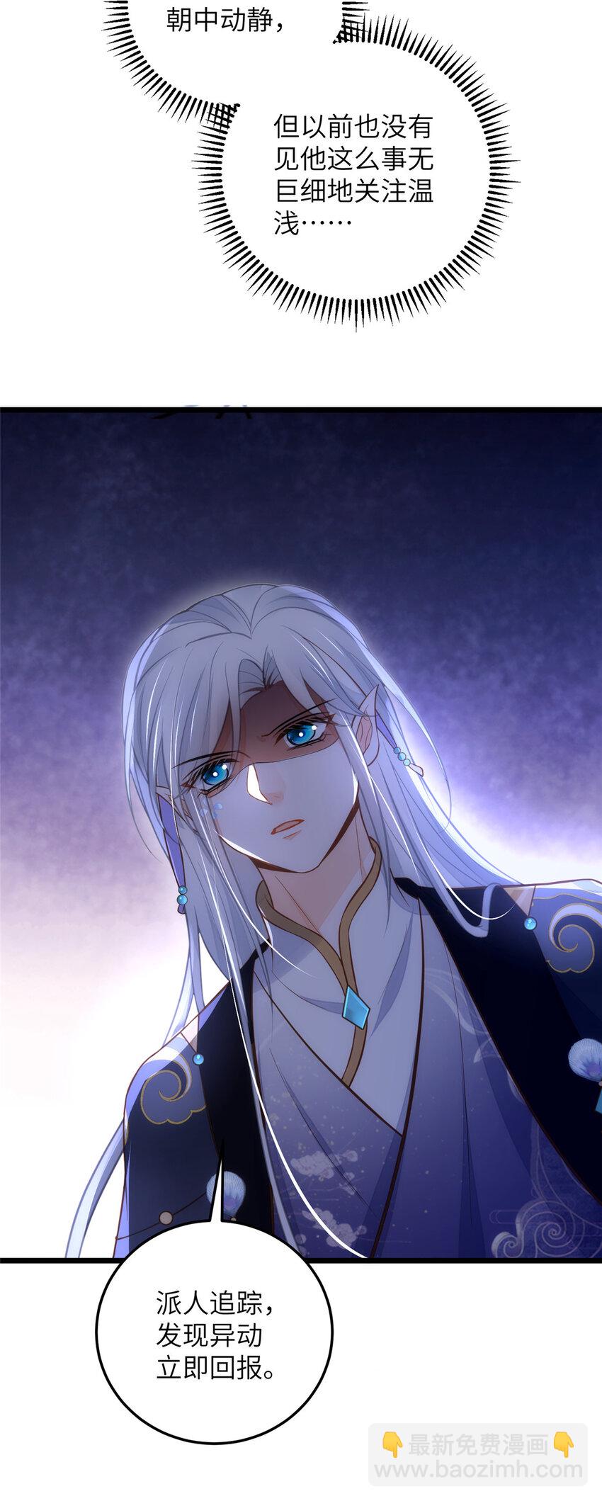 鮫人弟弟又咬我了 - 093 誰的小鮫寶寶 - 5