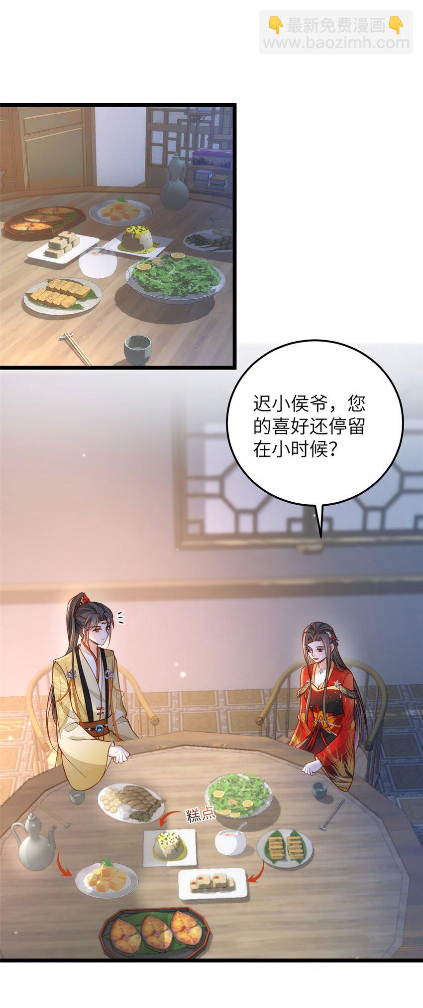 鮫人弟弟又咬我了 - 095 再見遲小侯爺 - 5