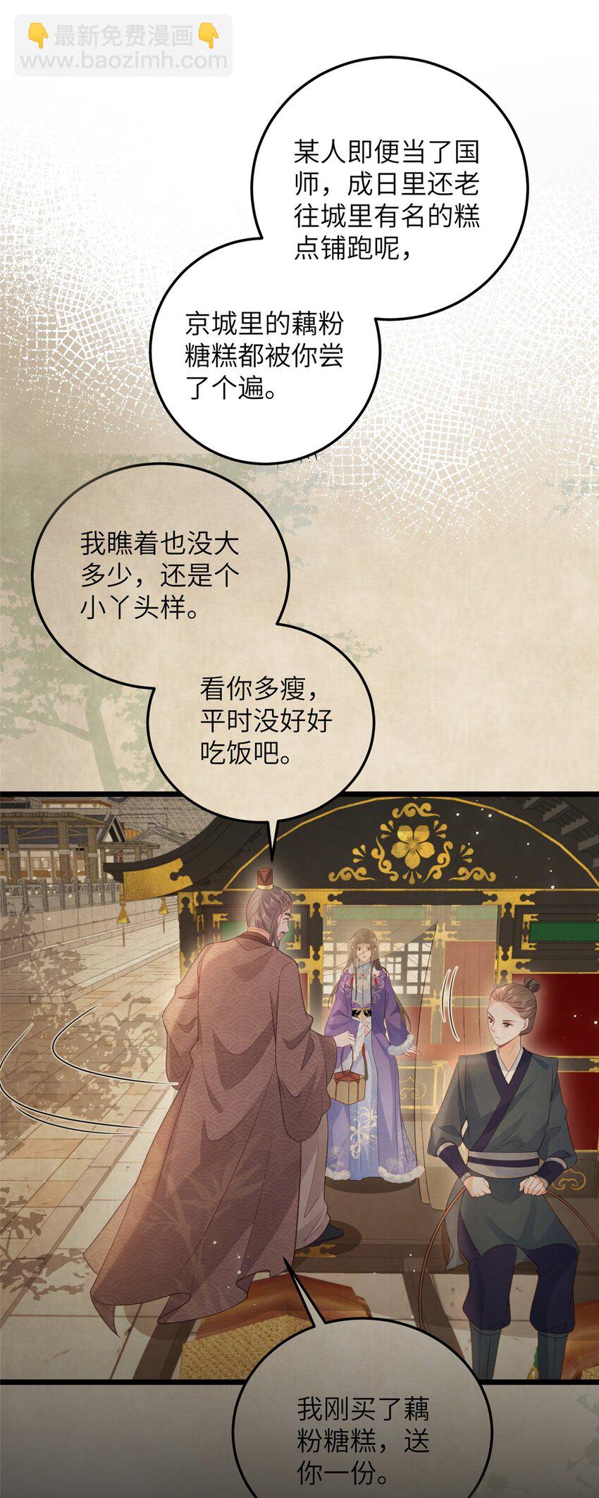 鮫人弟弟又咬我了 - 095 再見遲小侯爺 - 1