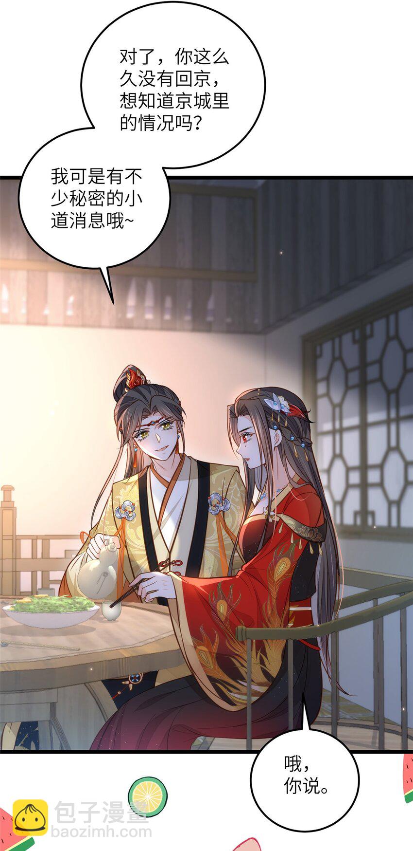 鮫人弟弟又咬我了 - 095 再見遲小侯爺 - 6