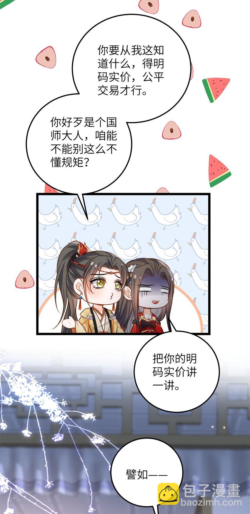 鮫人弟弟又咬我了 - 095 再見遲小侯爺 - 1