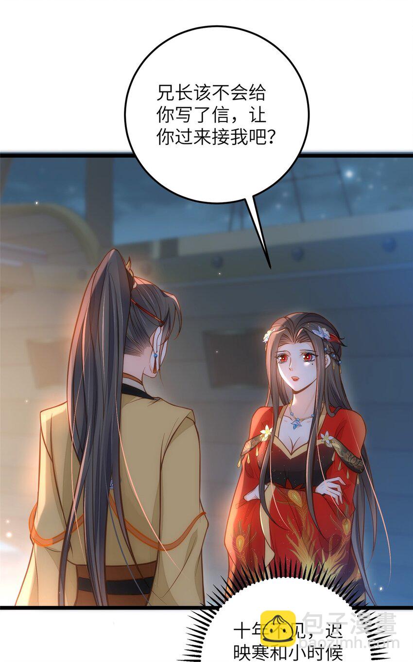 鮫人弟弟又咬我了 - 095 再見遲小侯爺 - 5