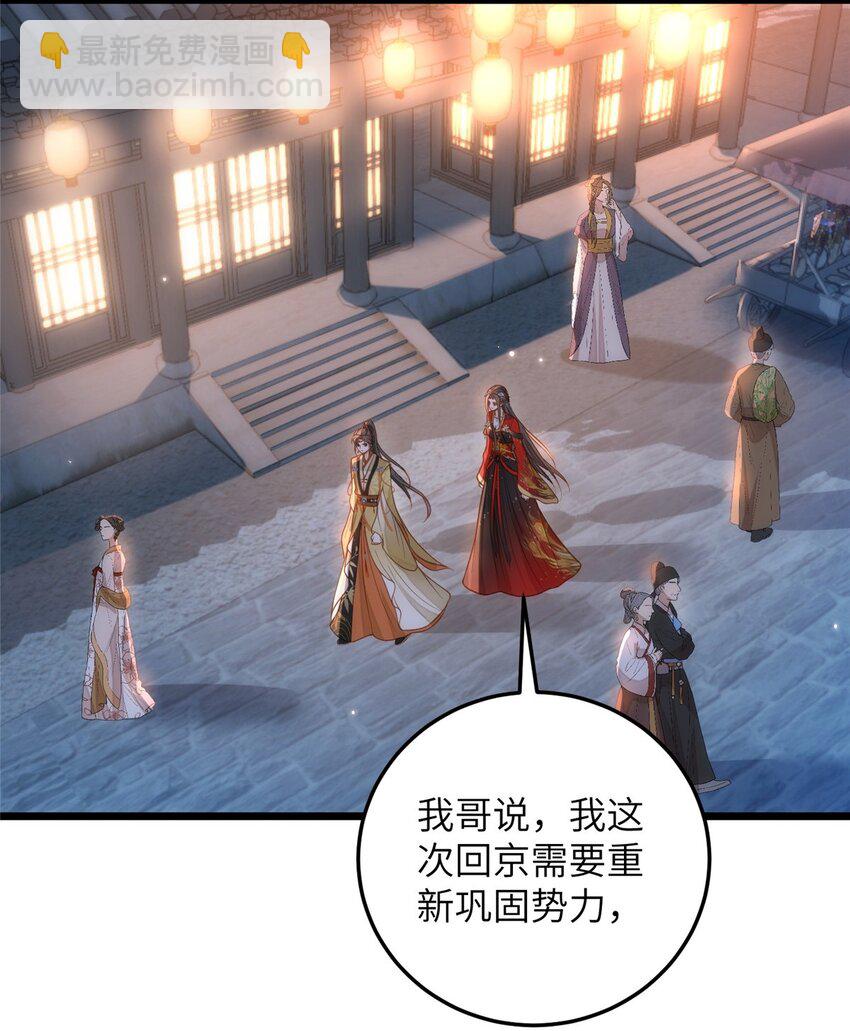 鮫人弟弟又咬我了 - 095 再見遲小侯爺 - 2