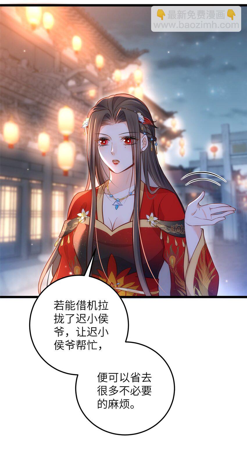 鮫人弟弟又咬我了 - 095 再見遲小侯爺 - 3