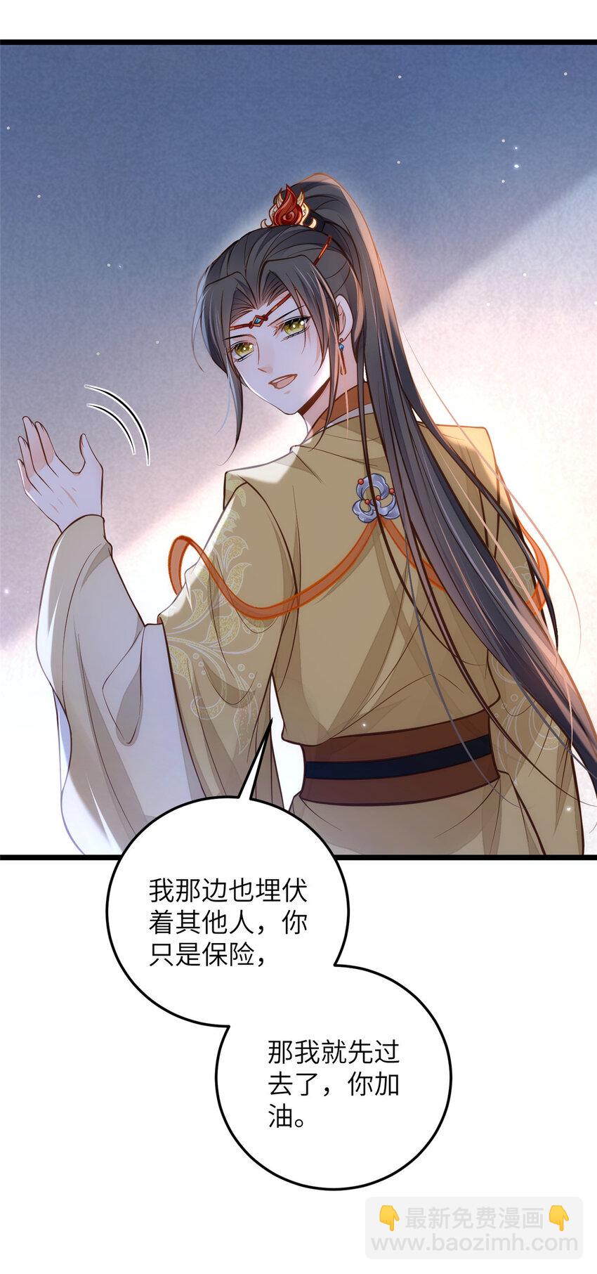 鮫人弟弟又咬我了 - 097 心臟爲何這麼疼 - 4