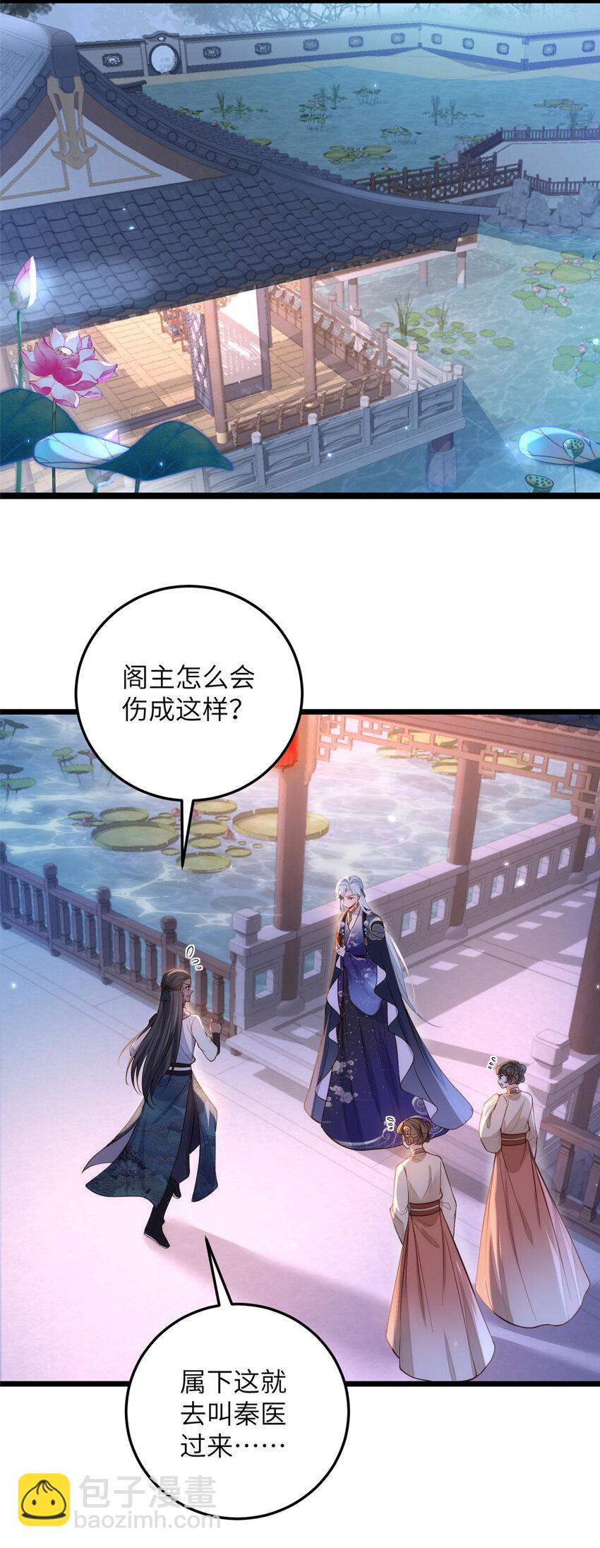 鮫人弟弟又咬我了 - 097 心臟爲何這麼疼 - 6