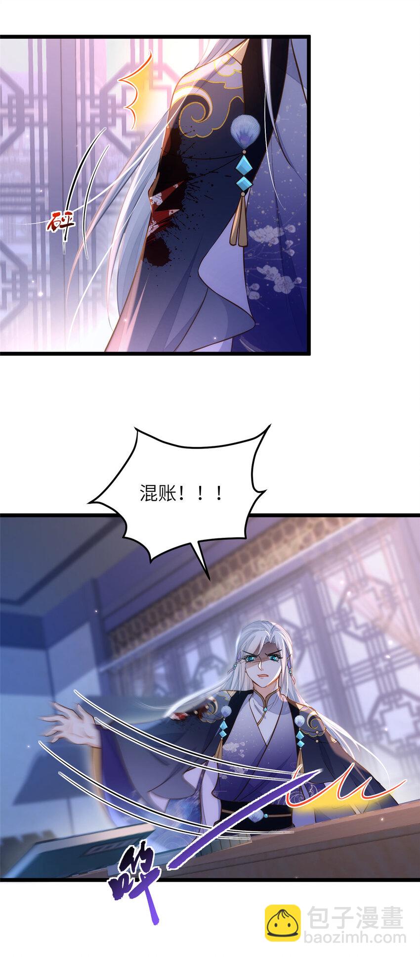 鮫人弟弟又咬我了 - 097 心臟爲何這麼疼 - 2