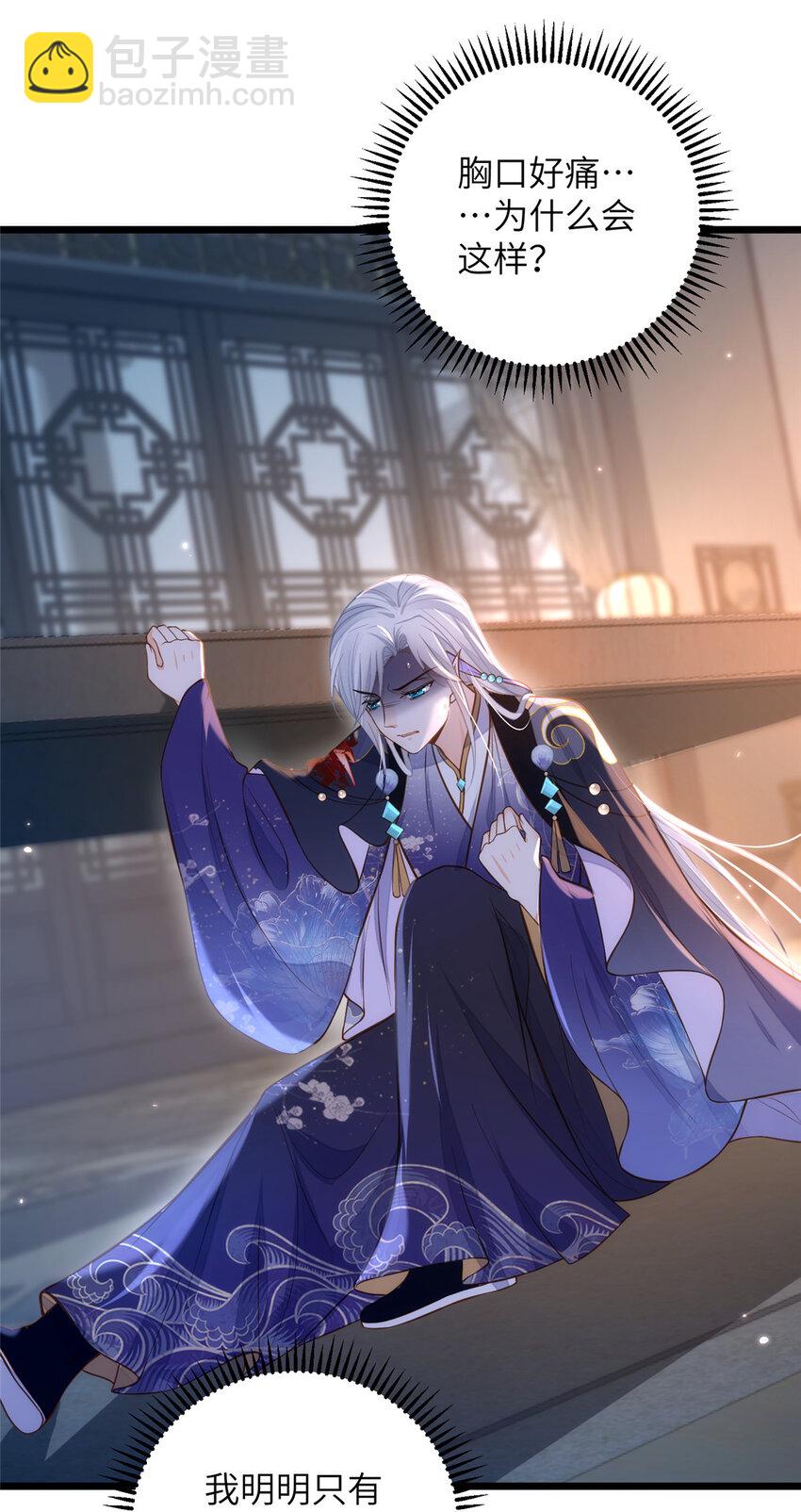 鮫人弟弟又咬我了 - 097 心臟爲何這麼疼 - 4