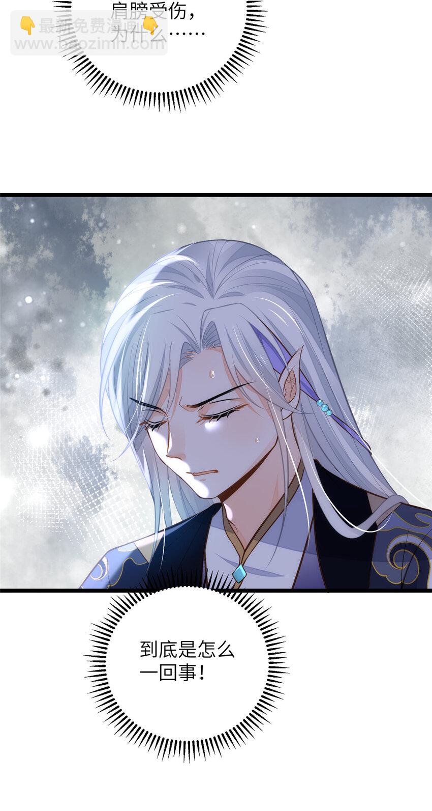 鮫人弟弟又咬我了 - 097 心臟爲何這麼疼 - 5