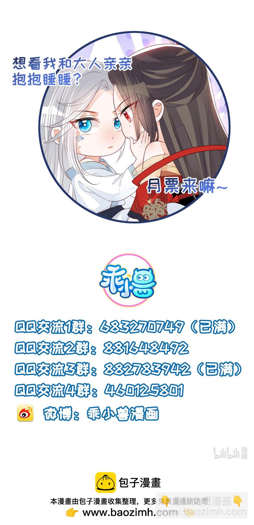 鮫人弟弟又咬我了 - 097 心臟爲何這麼疼 - 6