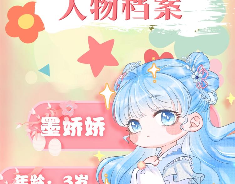 人设序章 超萌鲛人崽崽出现啦-第1话