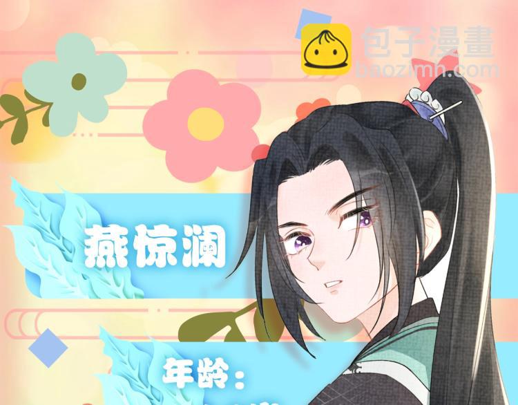 人设序章 超萌鲛人崽崽出现啦-第1话