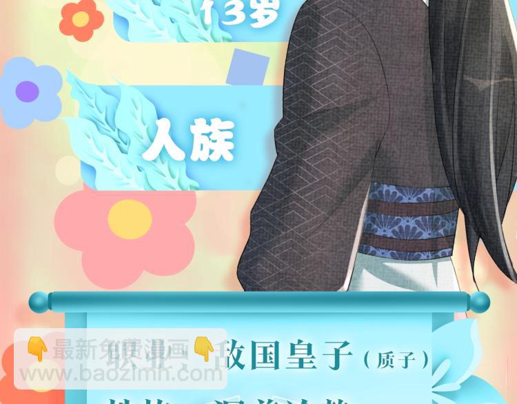 人设序章 超萌鲛人崽崽出现啦-第1话