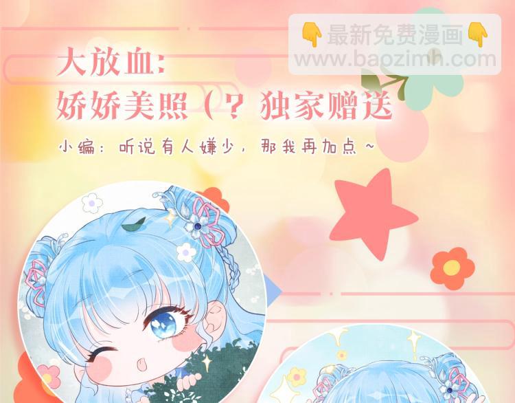 人设序章 超萌鲛人崽崽出现啦-第1话