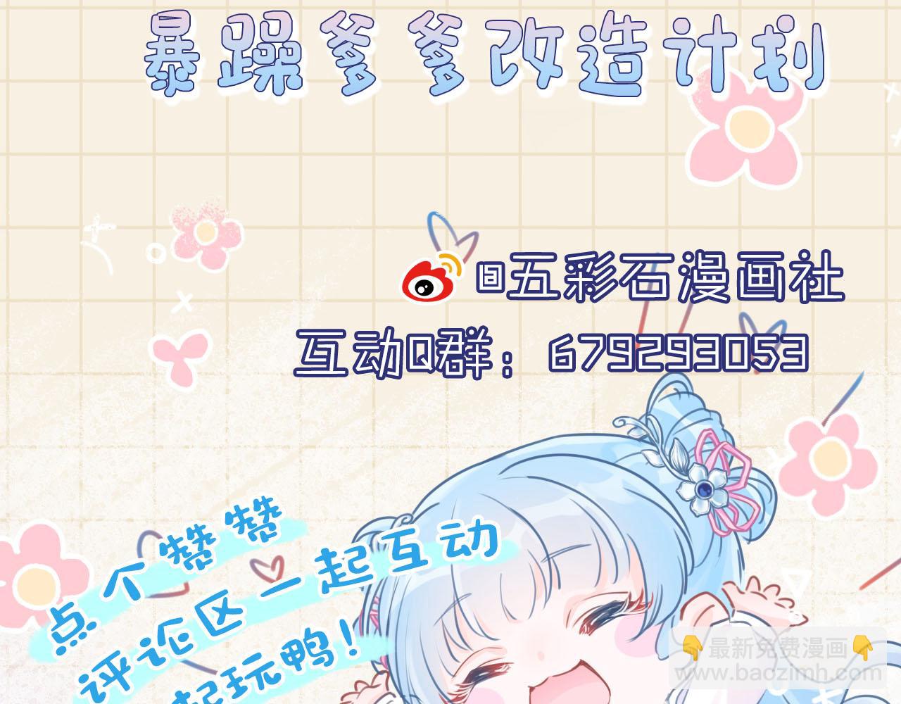 鮫人崽崽三歲啦 - 第99話 古靈精怪小公舉(2/2) - 2