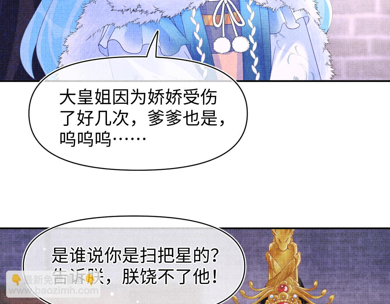 鲛人崽崽三岁啦 - 第105话 娇娇不是扫把星(1/3) - 3