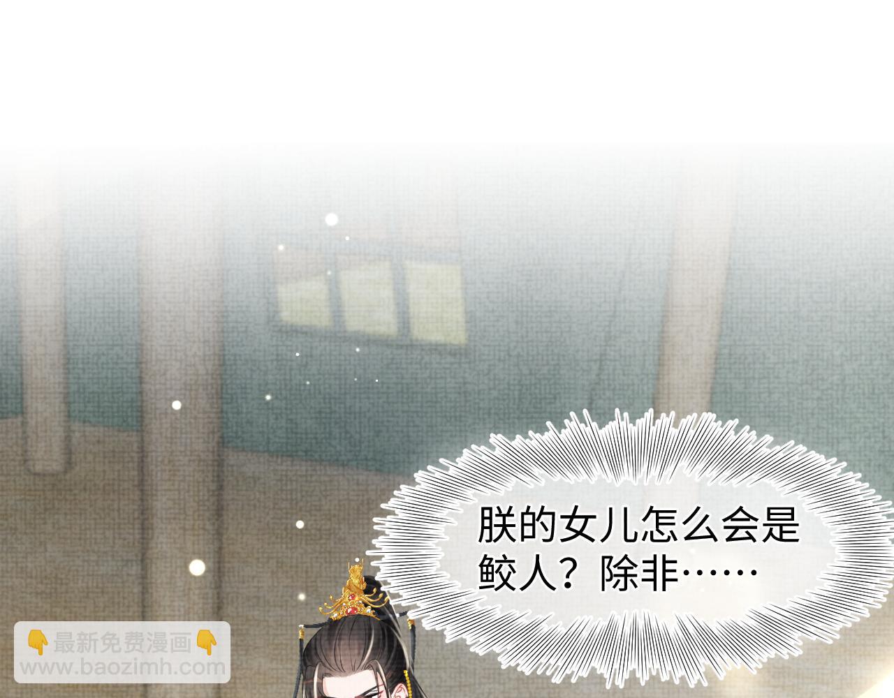 第133话 女儿是鲛人？！(1/3)-第135话