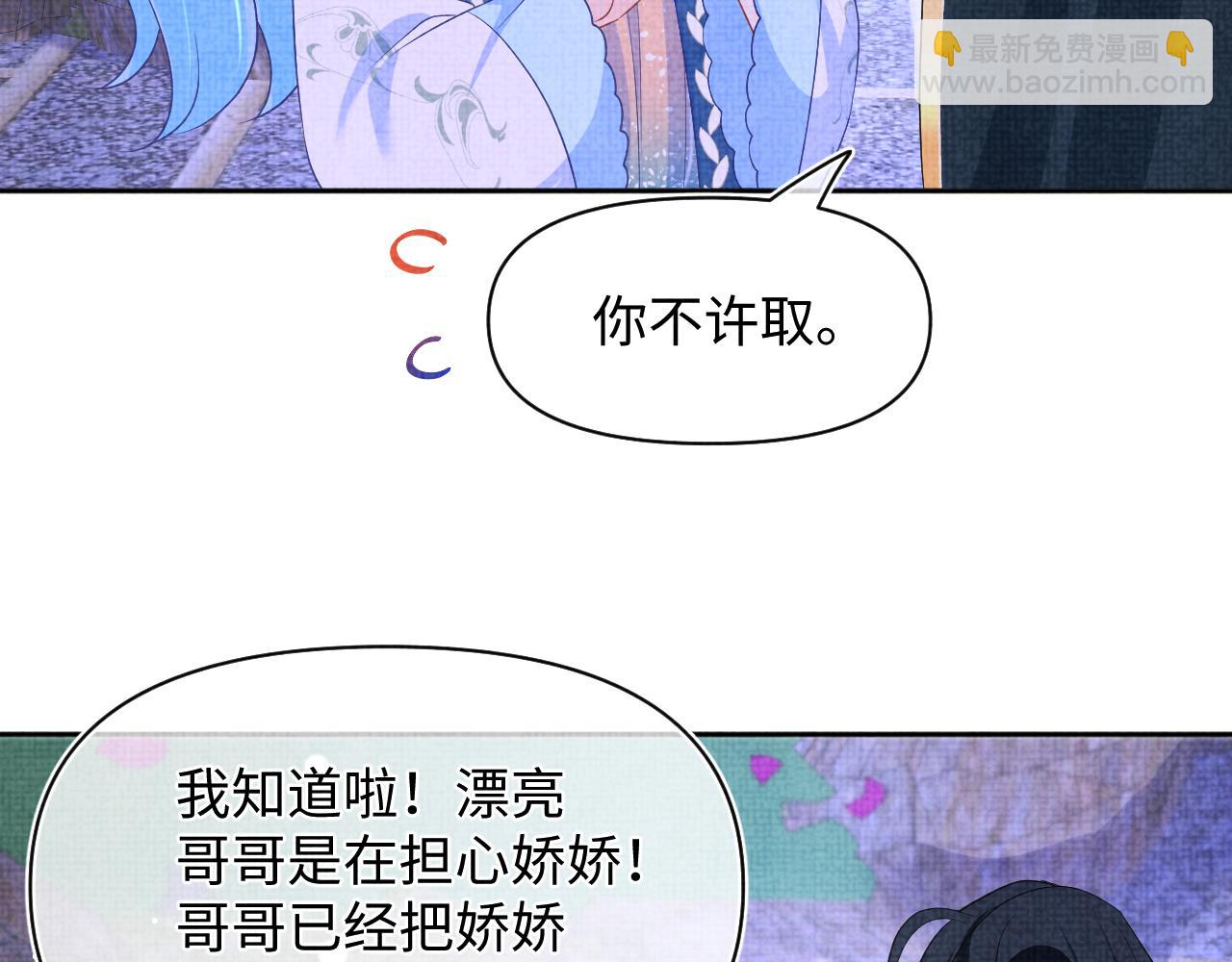 鮫人崽崽三歲啦 - 第135話 鮫人族內部風波(2/3) - 3