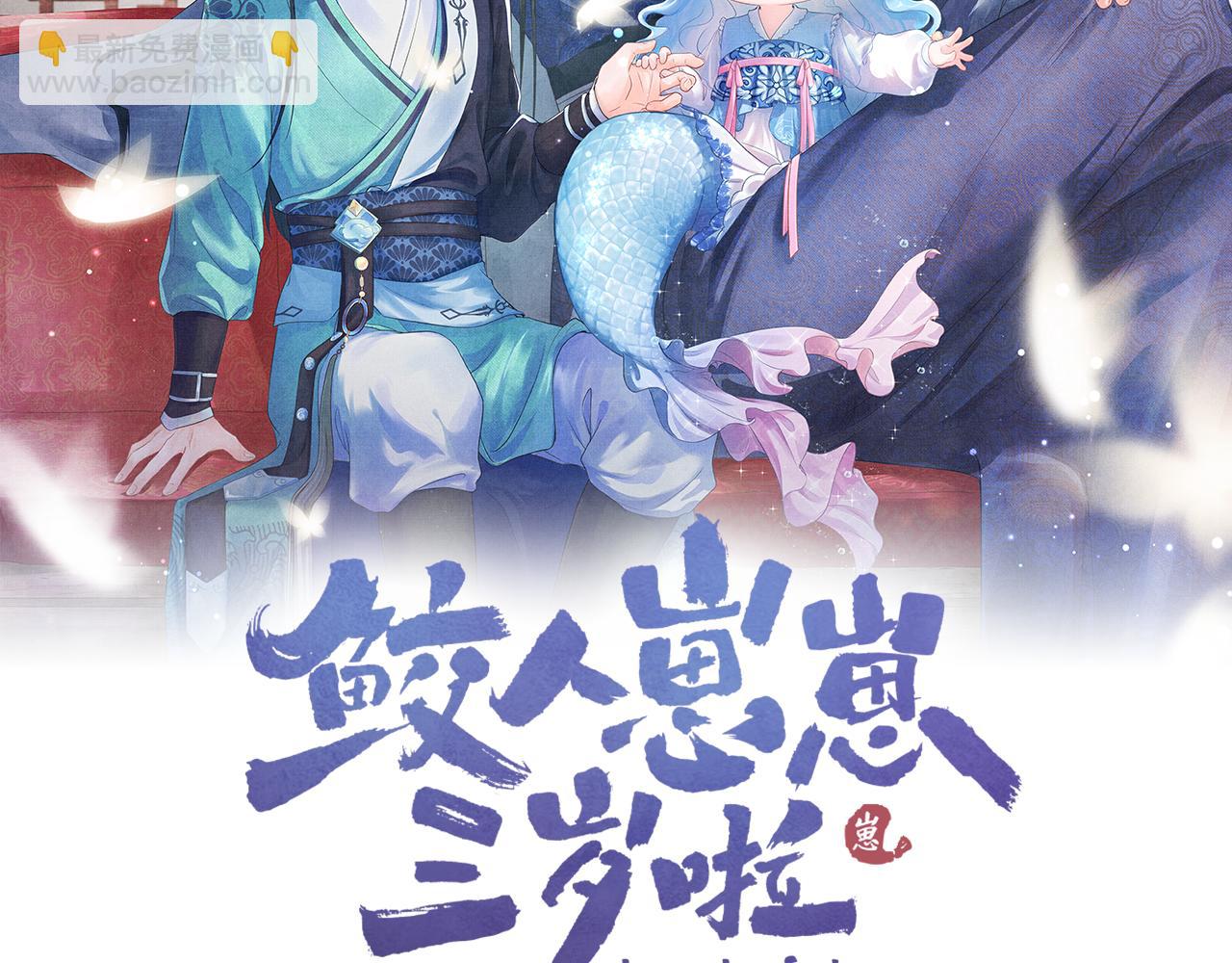 鮫人崽崽三歲啦 - 第147話 給二皇子的生日驚喜(1/3) - 2