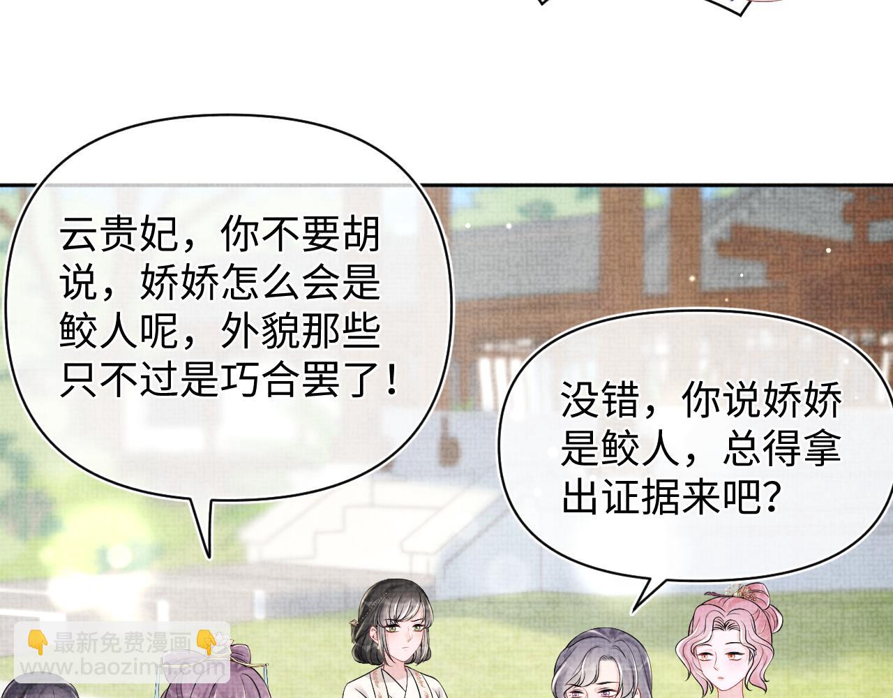 第149话 娇娇当众入水？(1/3)-第151话