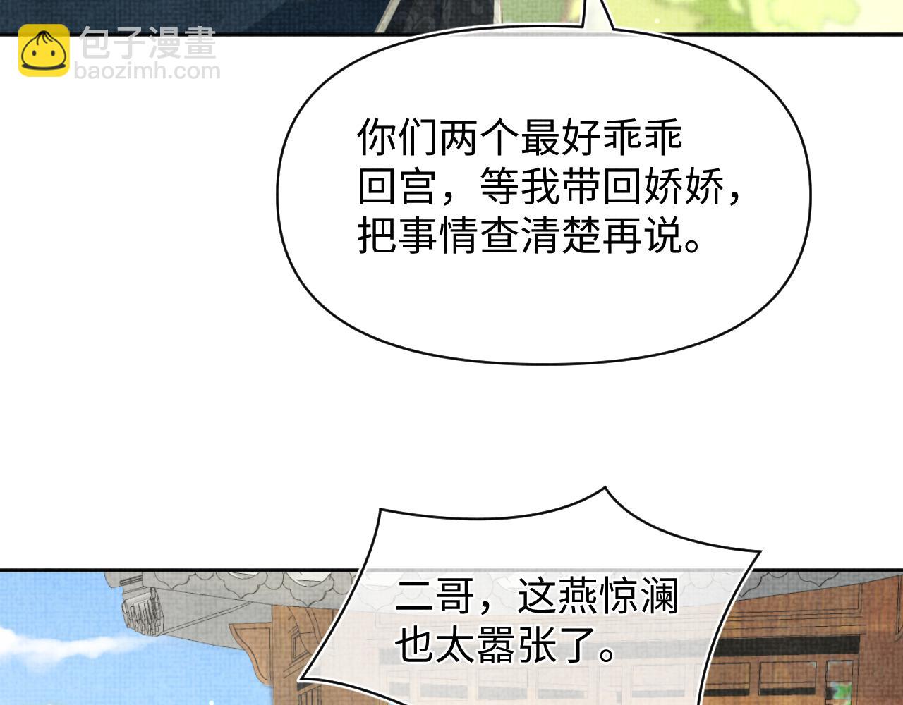 鲛人崽崽三岁啦 - 第149话 娇娇当众入水？(1/3) - 4