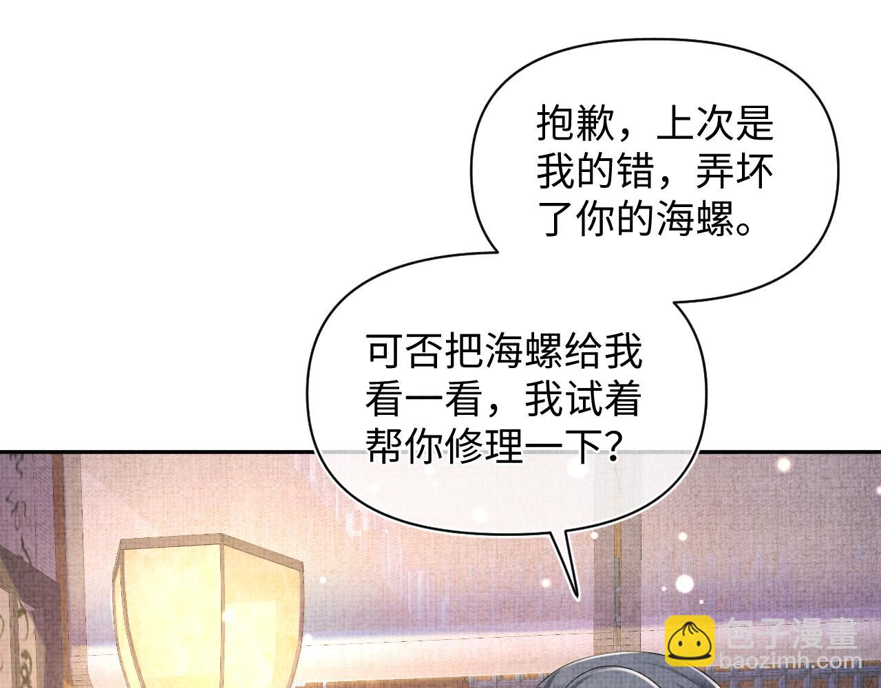 鲛人崽崽三岁啦 - 第151话 鲛人女皇的担心(1/3) - 1