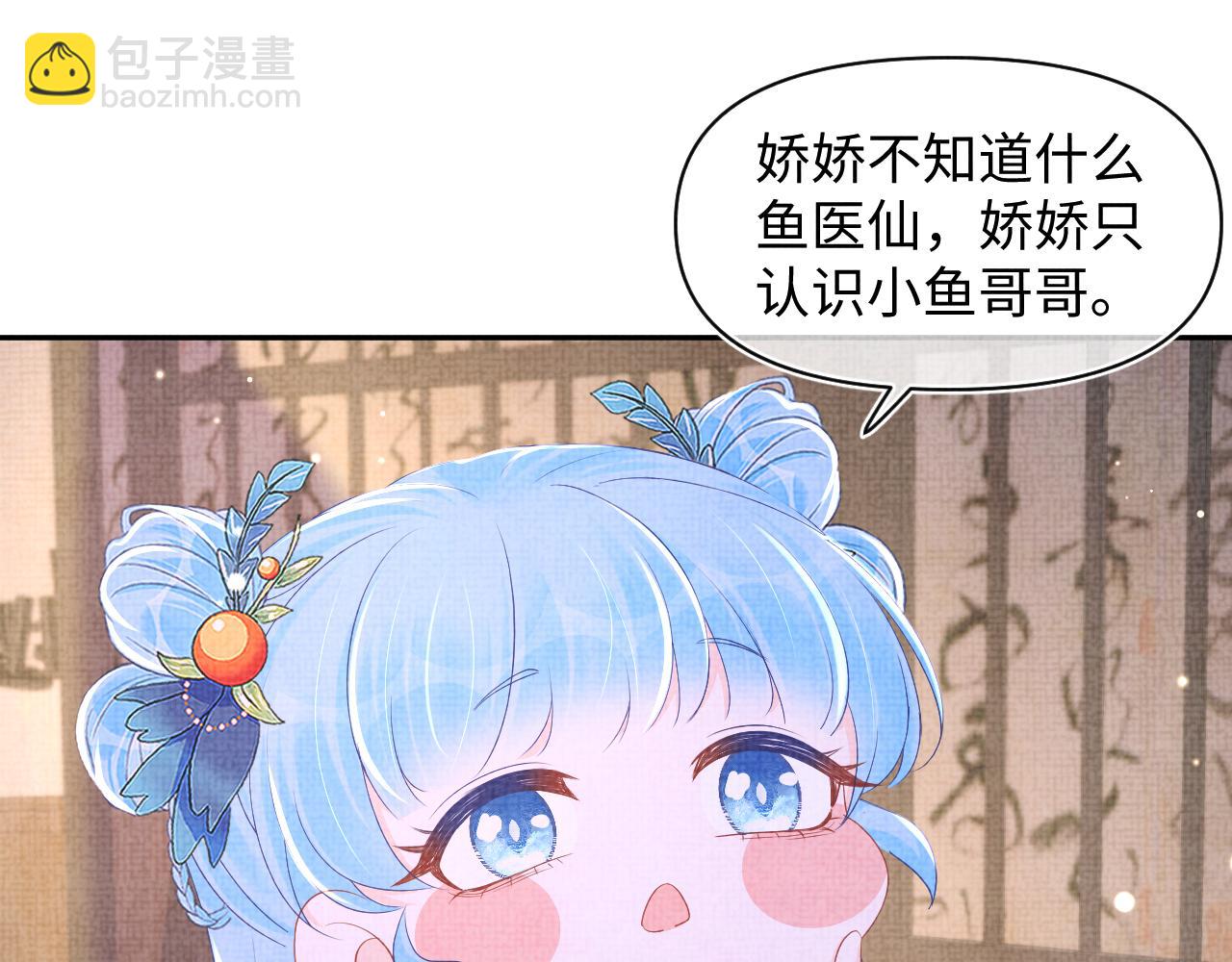 鲛人崽崽三岁啦 - 第151话 鲛人女皇的担心(1/3) - 5