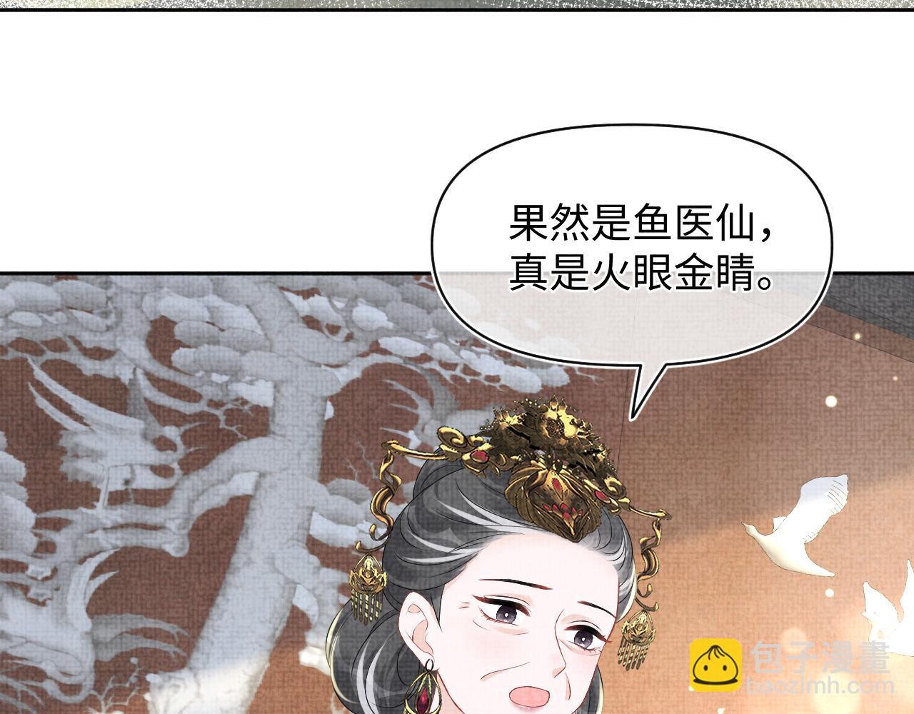 鲛人崽崽三岁啦 - 第157话 药箱被掉包？！(1/3) - 6