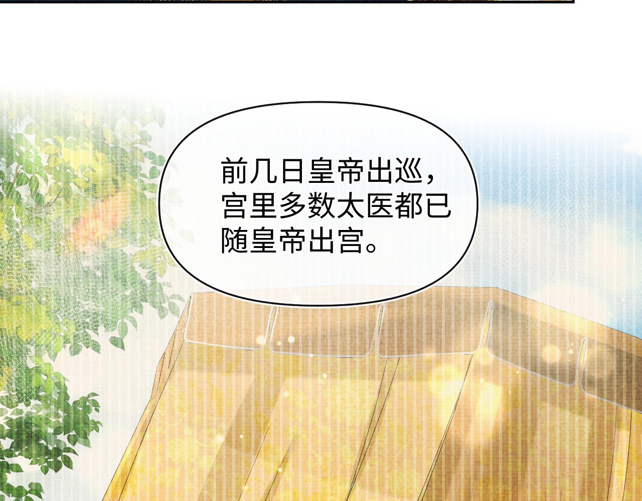 鲛人崽崽三岁啦 - 第157话 药箱被掉包？！(1/3) - 2