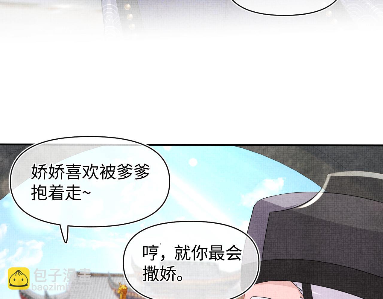 鮫人崽崽三歲啦 - 第161話 再次合謀(2/3) - 3