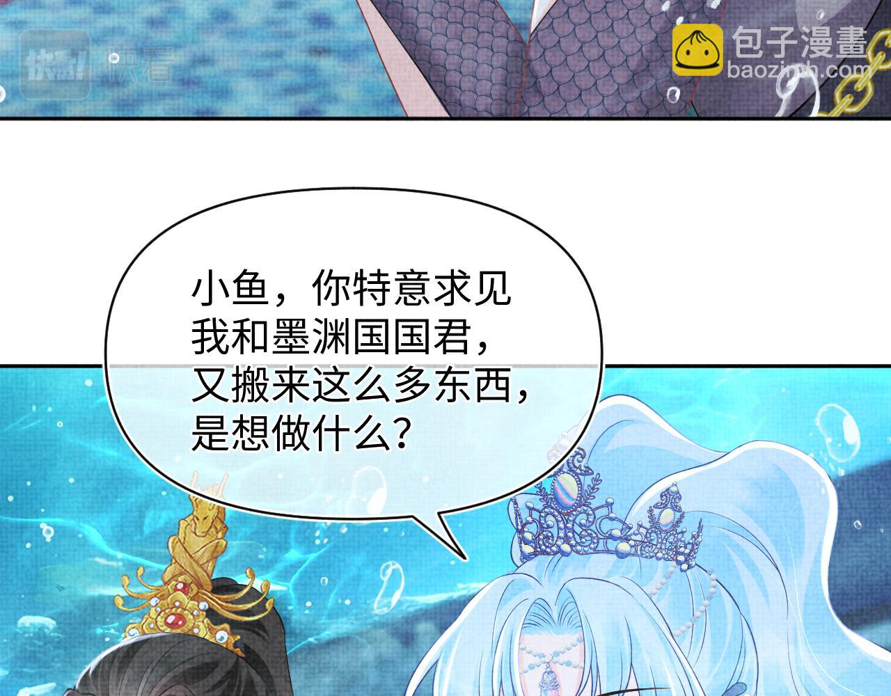 鲛人崽崽三岁啦 - 第171话 小鱼的求婚(1/3) - 3