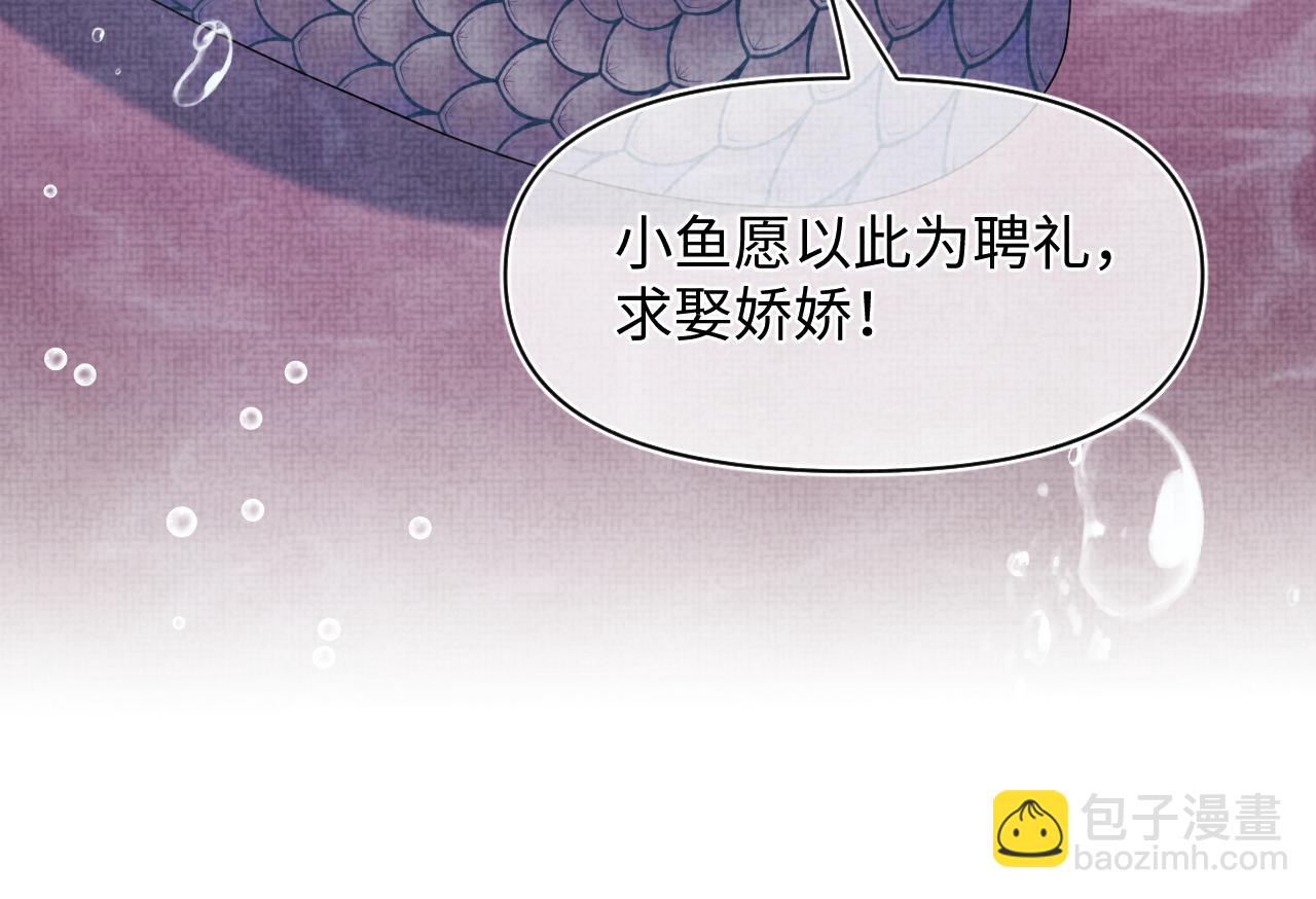 第171话 小鱼的求婚(1/3)-第173话