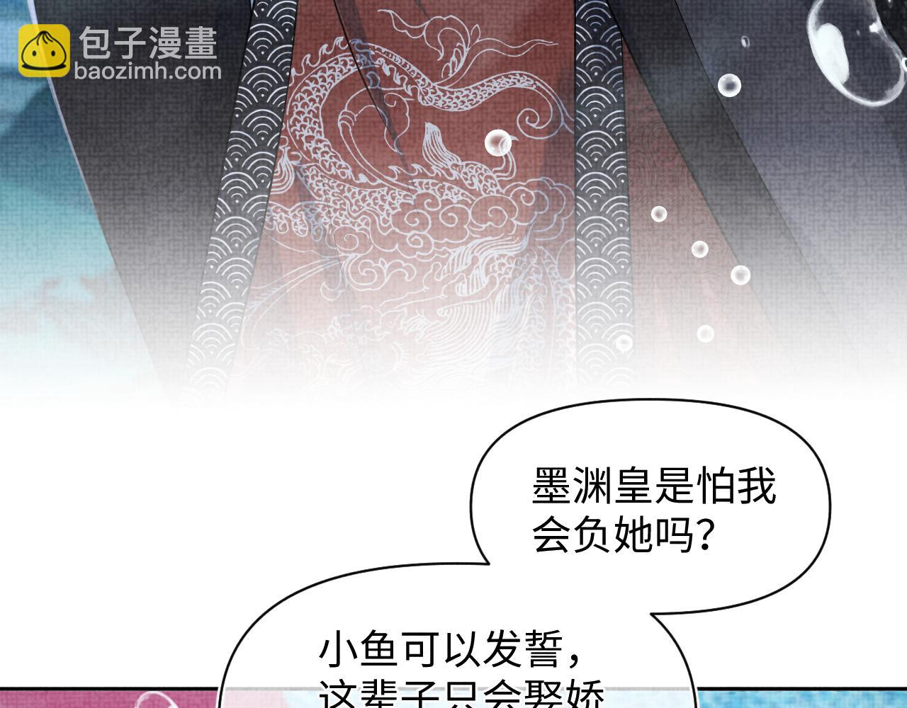 鲛人崽崽三岁啦 - 第171话 小鱼的求婚(1/3) - 3