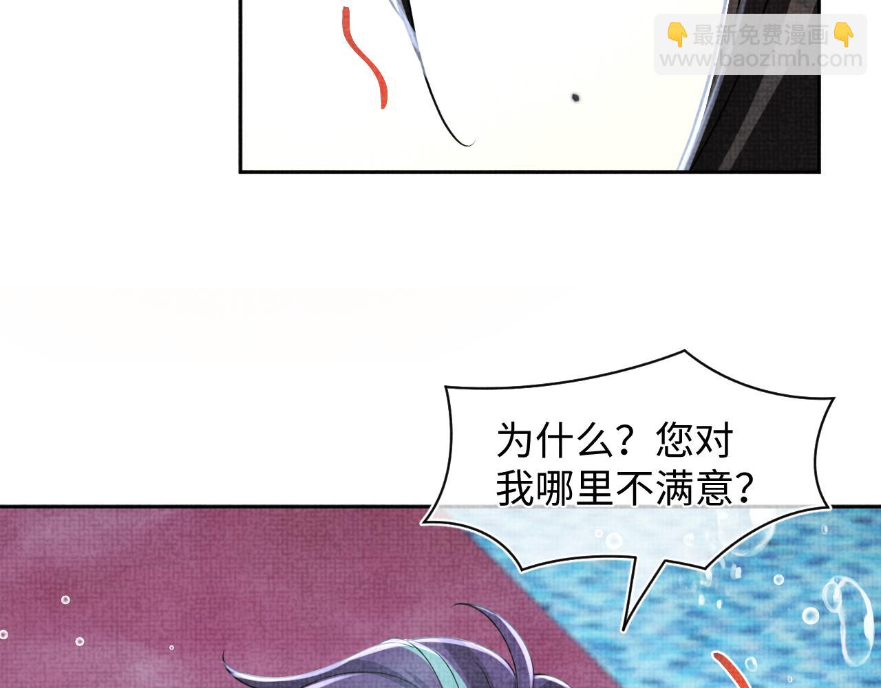 鲛人崽崽三岁啦 - 第171话 小鱼的求婚(1/3) - 2