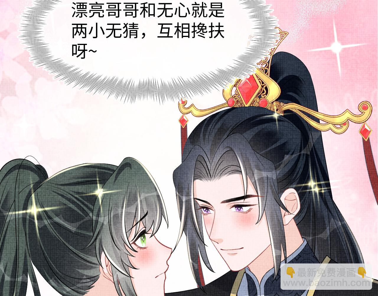 第181话 拒绝亲亲？(1/2)-第183话