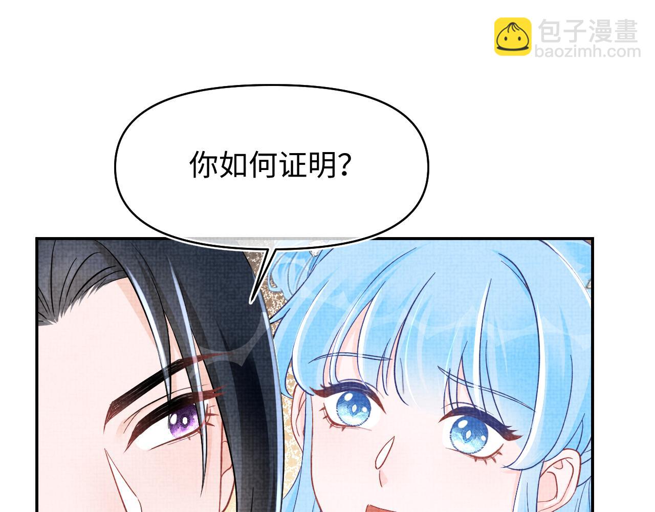 鮫人崽崽三歲啦 - 第183話 證明我喜歡你(1/2) - 5