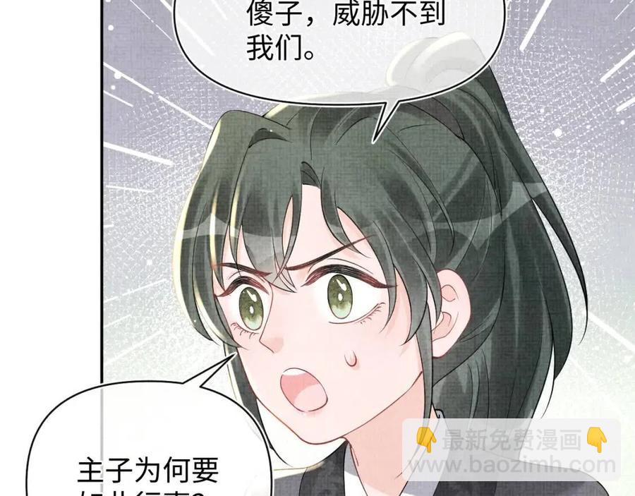 第37话 要跟大皇兄分开？(1/2)-第39话