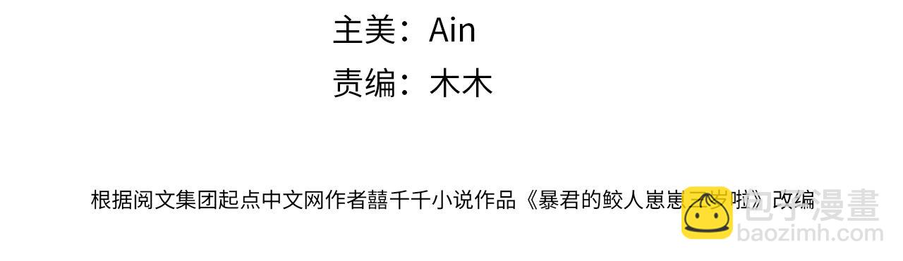 第53话 受宠小鲛人(1/3)-第55话