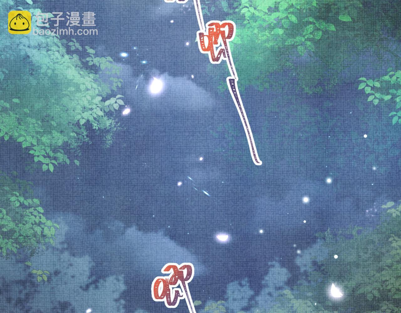 第55话 夜惊澜被偷袭?!(1/3)-第57话