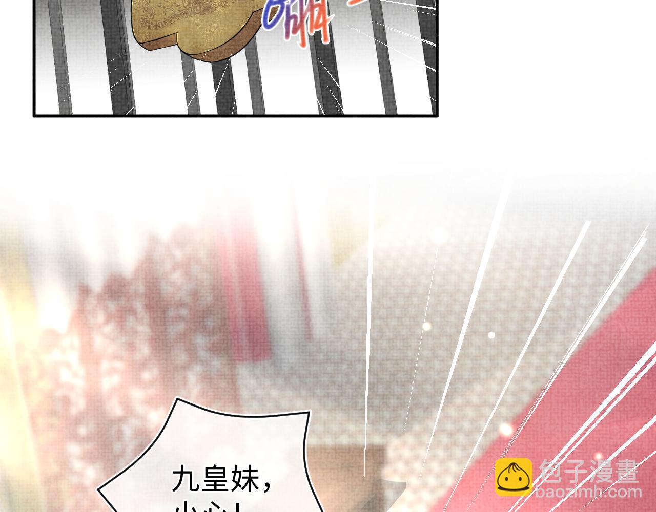 第65话 四皇子保护娇娇受伤！(1/2)-第67话