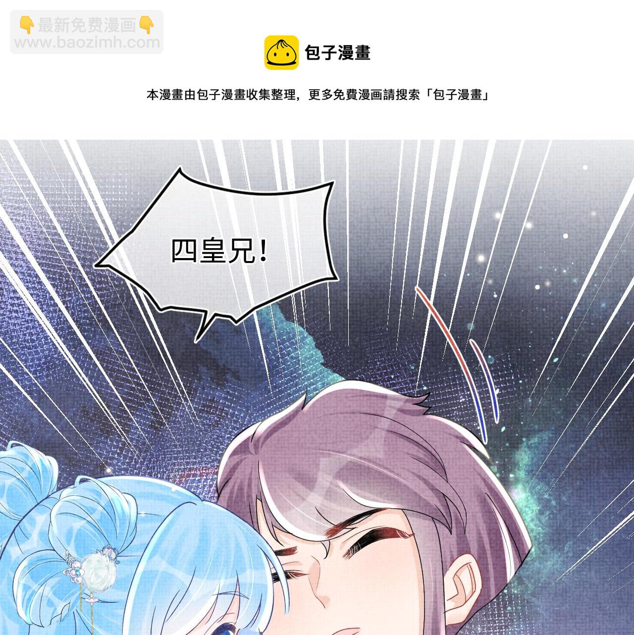 第65话 四皇子保护娇娇受伤！(1/2)-第67话