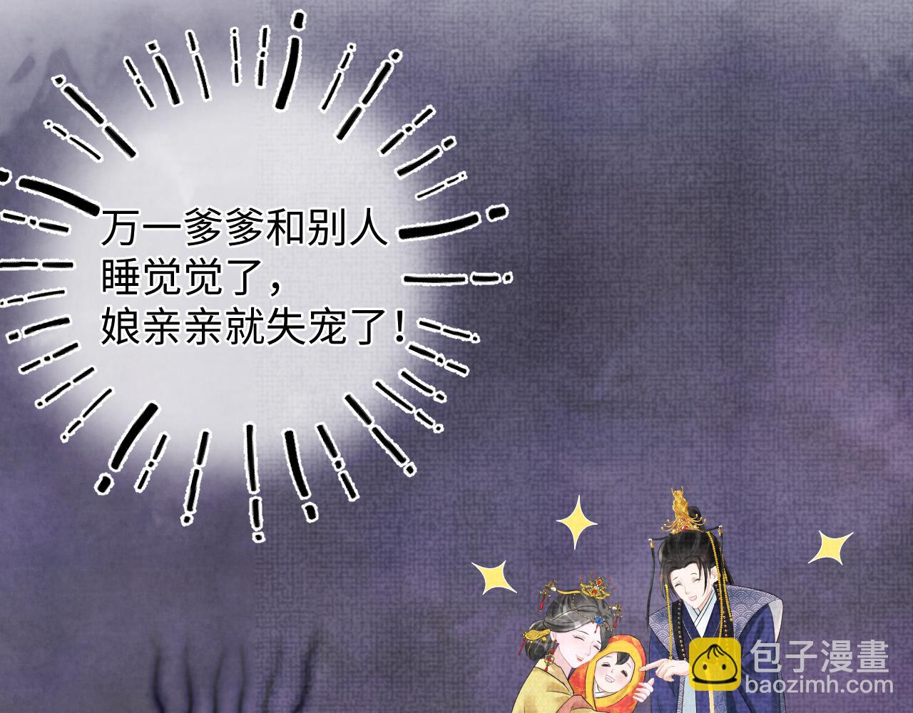 第81话  失宠危机？(1/3)-第83话