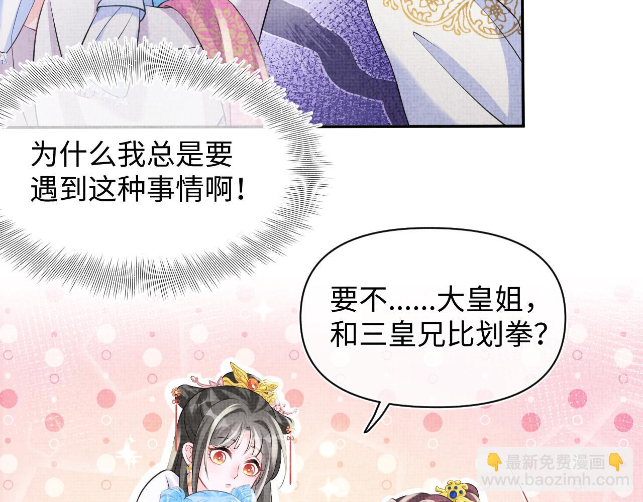 第85话  三皇子的真相(1/3)-第87话