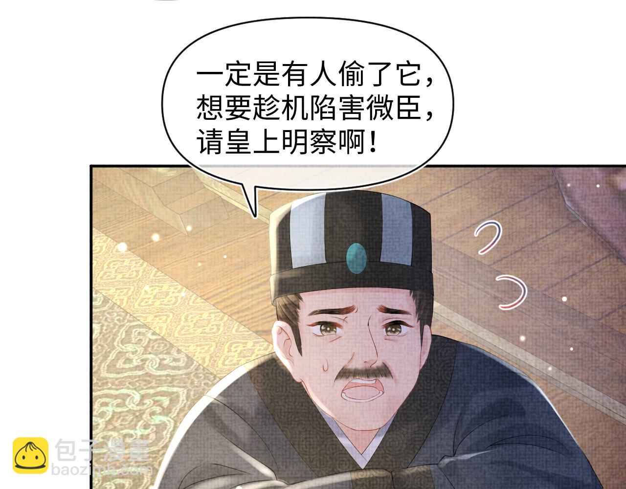 鮫人崽崽三歲啦 - 第87話 小花癡嬌嬌(1/2) - 1