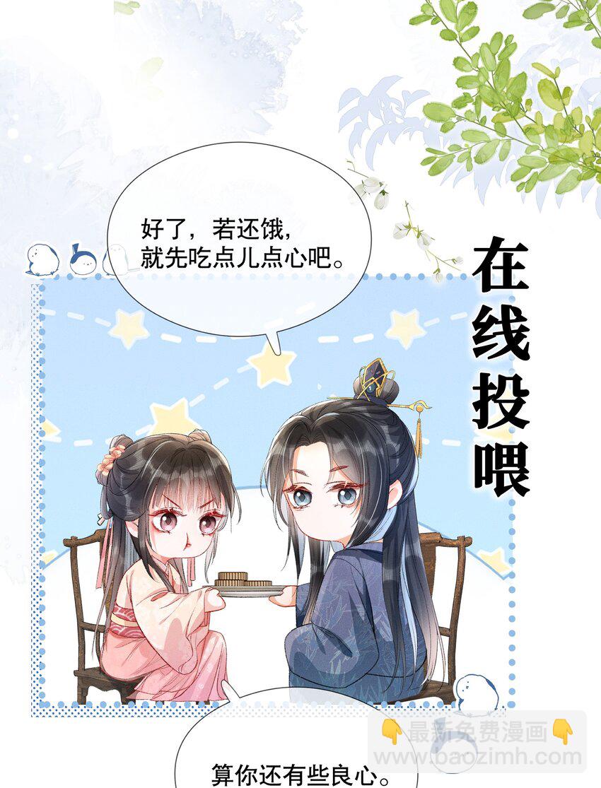 嬌弱王爺養成計劃 - 00 預告：5月18日上線！ - 1